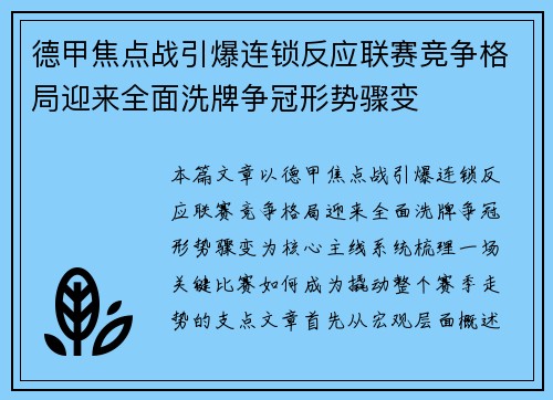 德甲焦点战引爆连锁反应联赛竞争格局迎来全面洗牌争冠形势骤变