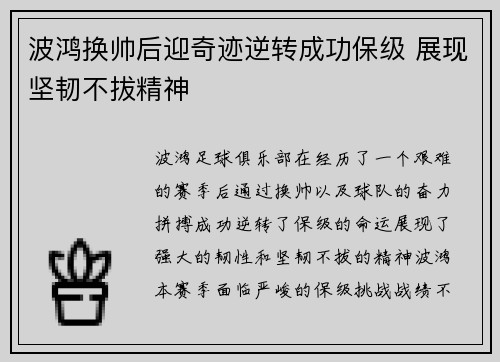 波鸿换帅后迎奇迹逆转成功保级 展现坚韧不拔精神