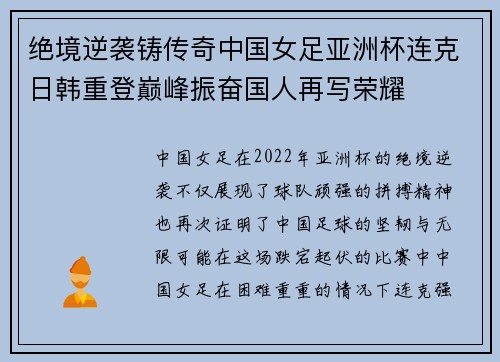 绝境逆袭铸传奇中国女足亚洲杯连克日韩重登巅峰振奋国人再写荣耀