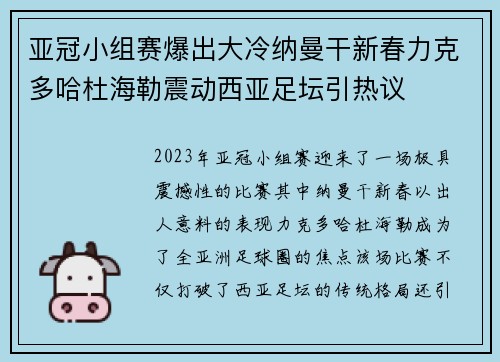 亚冠小组赛爆出大冷纳曼干新春力克多哈杜海勒震动西亚足坛引热议